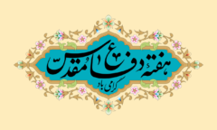پیام تبریک رئیس مجمع نمایندگان استان یزد به مناسبت فرارسیدن هفته دفاع مقدس