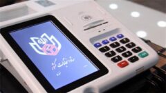 آیا انتخابات مجلس دوازدهم الکترونیکی برگزار می شود؟